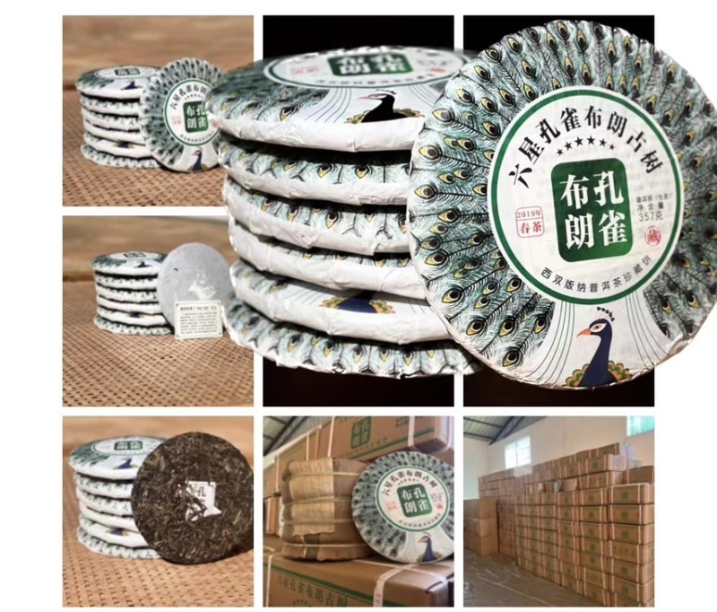 普洱茶2021年限量款（六星布朗孔雀）口感丰富回甘持久