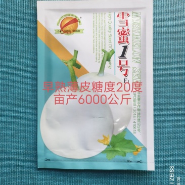 雪蜜1号F1白皮白肉甜瓜种子圆形糖20度500g一800