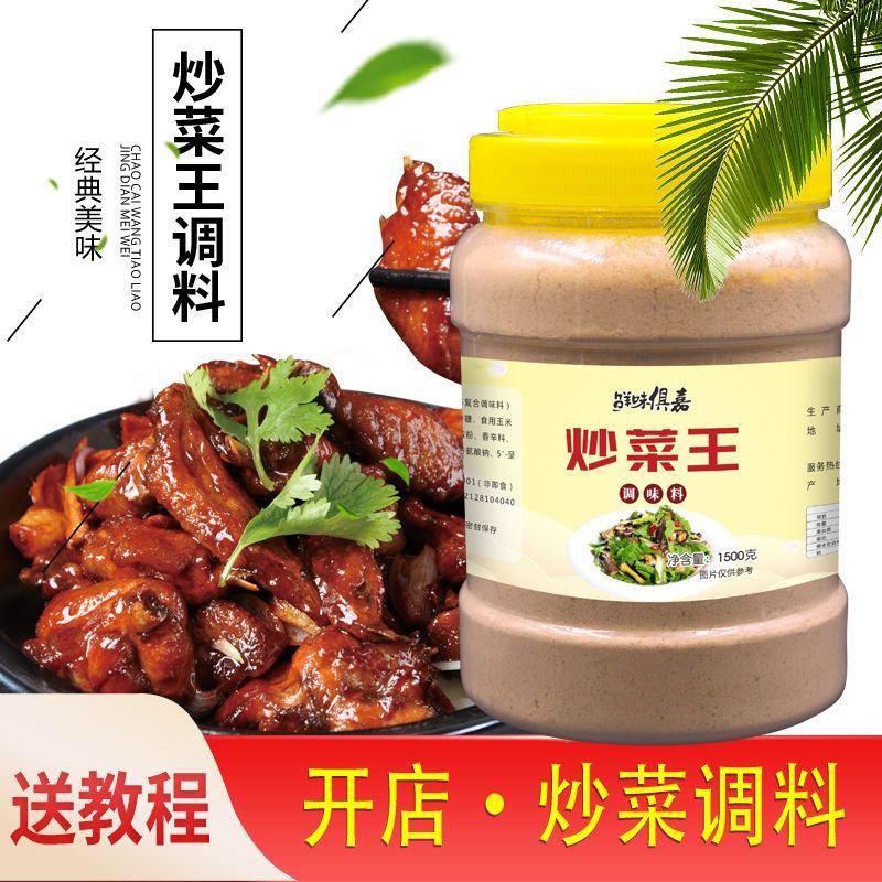 饭店炒菜调料炒菜王炒粉炒饭炒面方便面佐料秘制配方商用大包