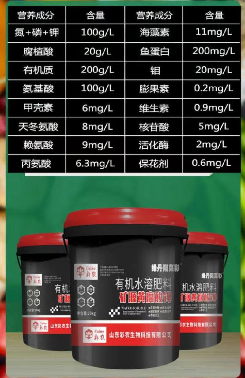 矿源黄腐酸钾冲施肥水溶肥桶肥高钾水溶肥高钾冲施肥黄腐酸钾