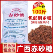 广西赤砂糖100斤/50kg/50斤/25kg散装甘蔗制