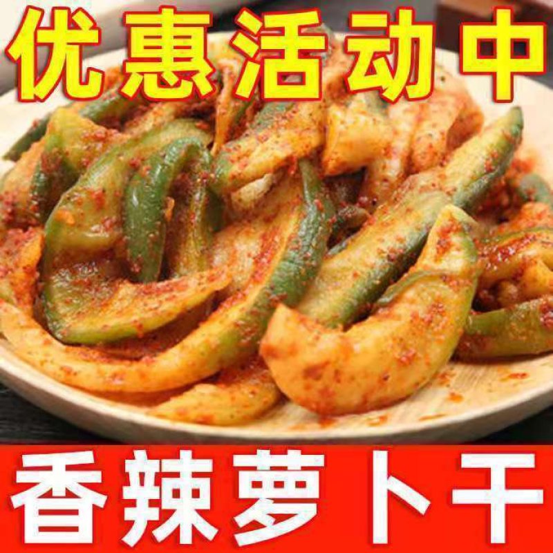 山东青萝卜干脆香辣萝卜干农家五香萝卜条水果青萝卜皮咸菜下