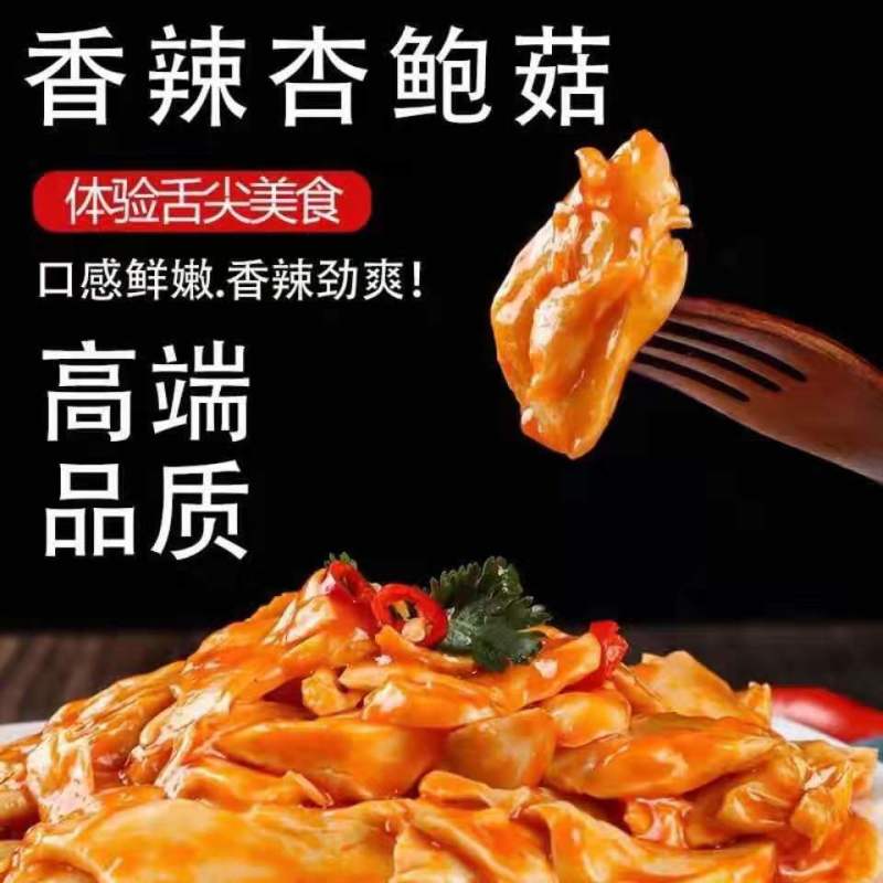 杏鲍菇咸菜一箱8斤左右香辣下饭菜零食大包装整箱咸菜包邮批