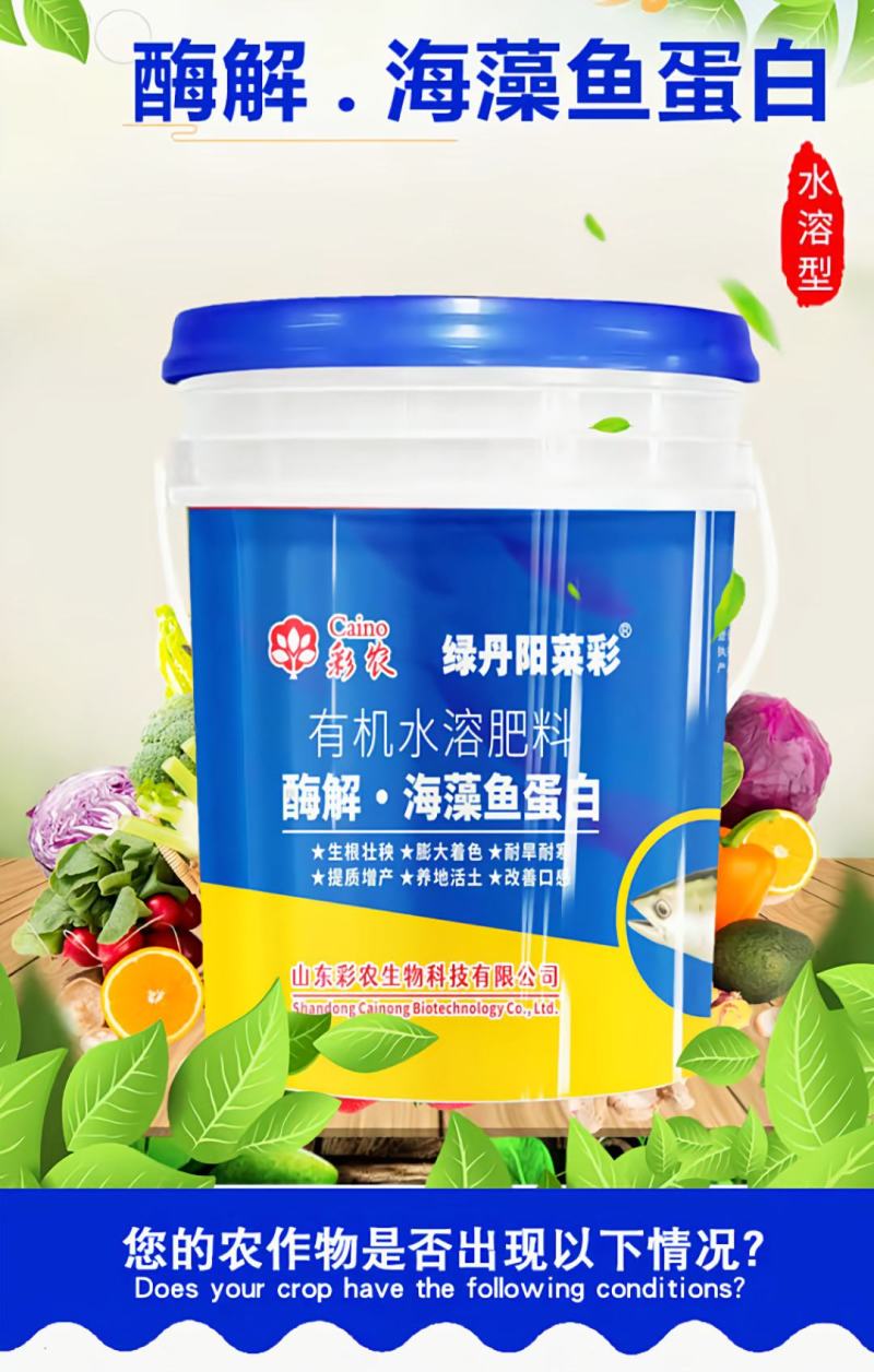 海藻鱼蛋白冲施桶装肥平衡型水溶肥有机肥甲壳素海藻肥有机肥