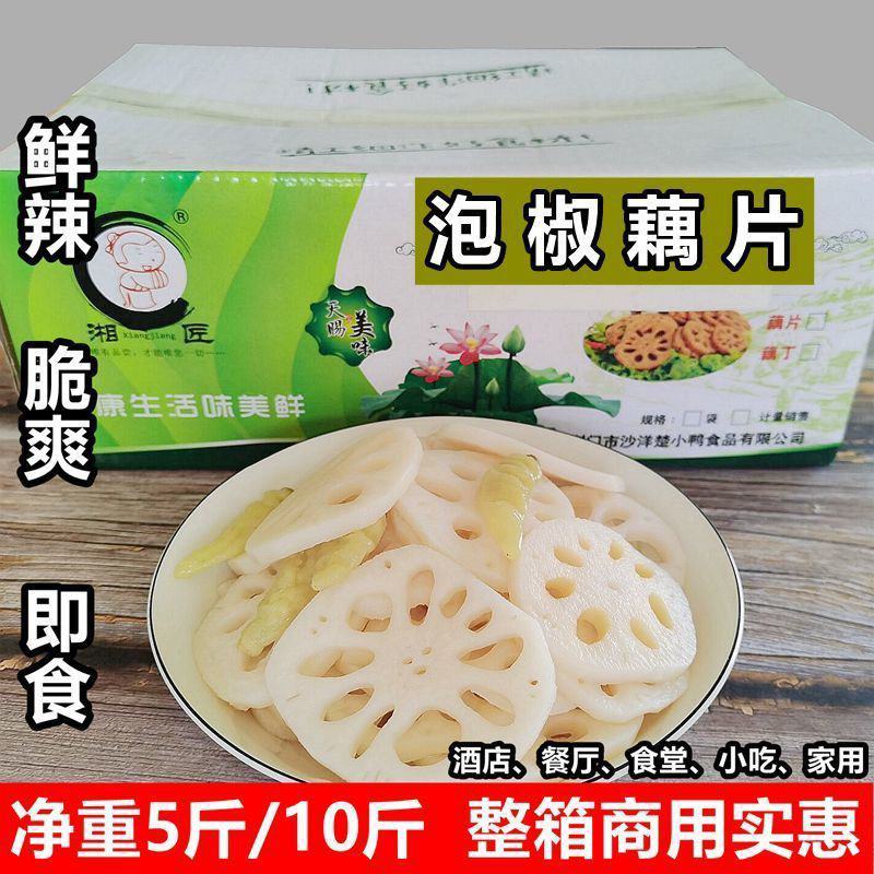 泡椒藕片清水莲藕红油香辣酸辣卤味脆藕下饭菜泡菜开袋即食整
