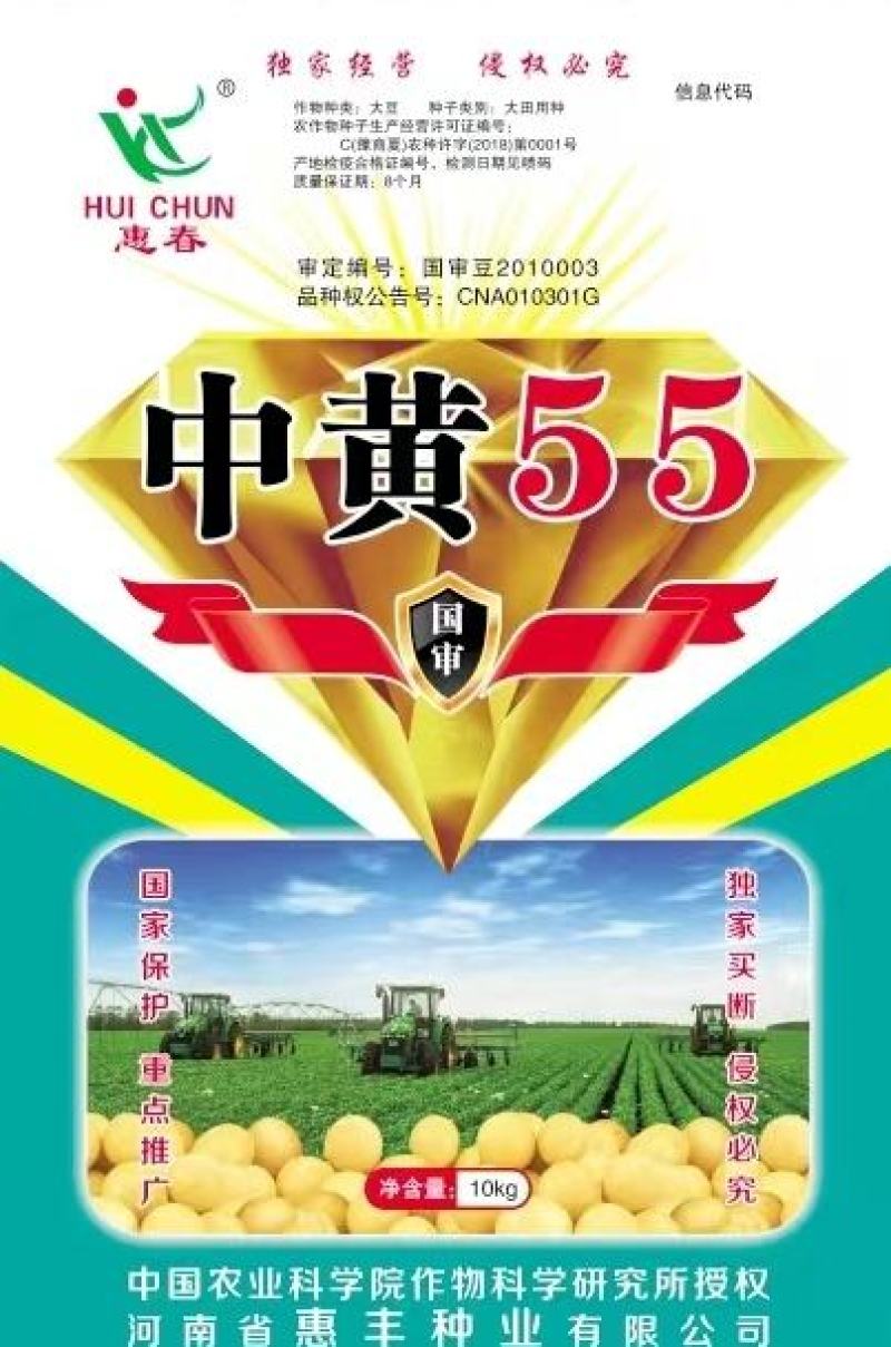 【20斤装】中黄系列大豆种子中黄13中黄57