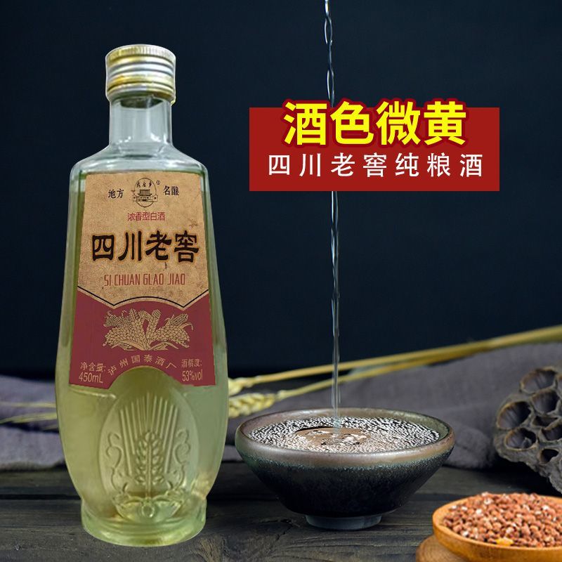 2008年纯粮食陈年库存四川泸州老窖53度浓香型白酒