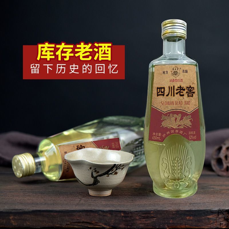 2008年纯粮食陈年库存四川泸州老窖53度浓香型白酒