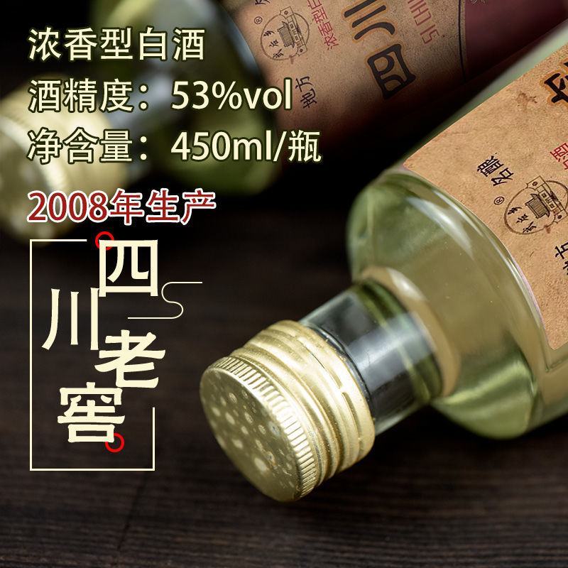 2008年纯粮食陈年库存四川泸州老窖53度浓香型白酒