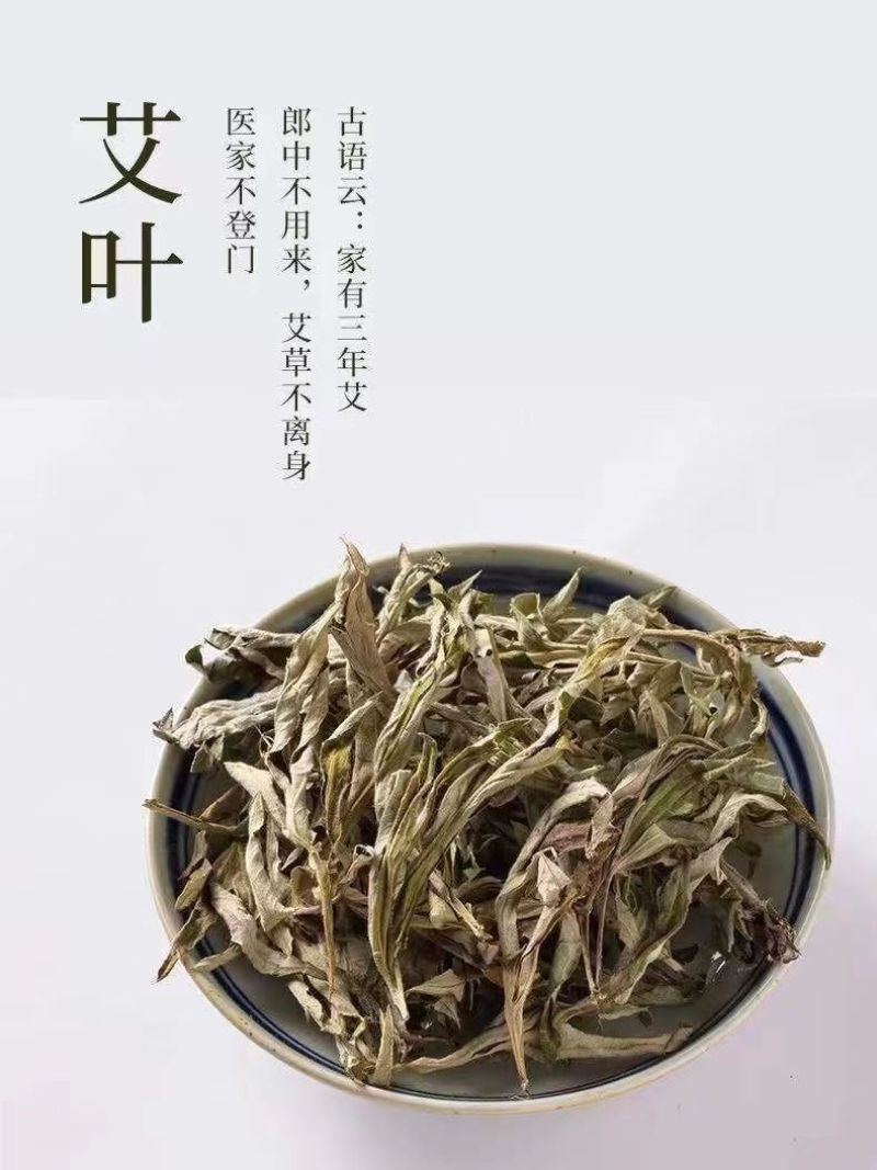 【热卖推荐】大量供应野生艾叶干艾草泡脚药包陈艾