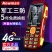 4G全网通老人机大字大声老年机【待机180天】