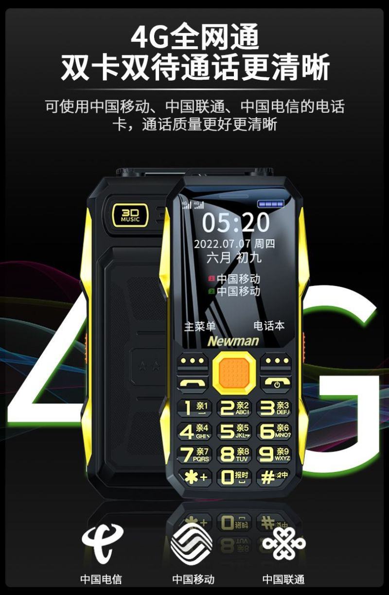 4G全网通老人机大字大声老年机【待机180天】