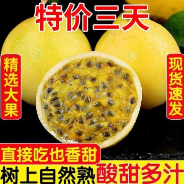 黄金百香果次果批发，长期供应货源稳定，可以一件代发