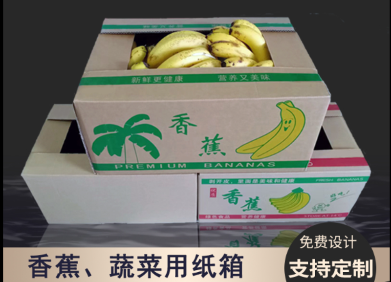 香蕉苹果黄桃纸箱厂家批发定制免费印刷一个包邮