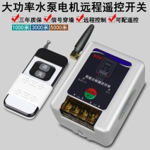 220V单相水泵电机远程遥控开关单相智能遥控器无线开关可