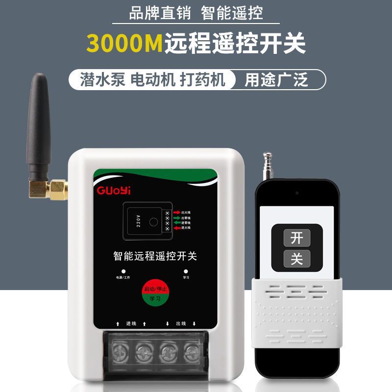 220V单相水泵电机远程遥控开关单相智能遥控器无线开关可