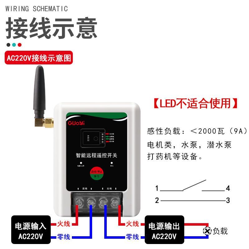 220V单相水泵电机远程遥控开关单相智能遥控器无线开关可