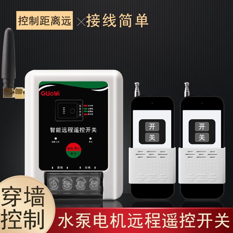220V单相水泵电机远程遥控开关单相智能遥控器无线开关可