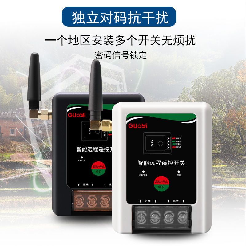 220V单相水泵电机远程遥控开关单相智能遥控器无线开关可
