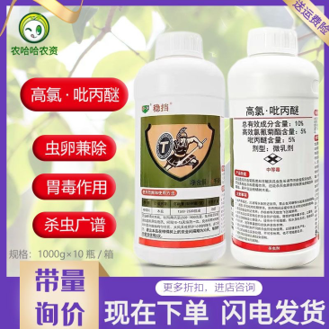 生农稳挡高氯·吡丙醚高效氯氰菊酯吡丙醚柑橘木虱