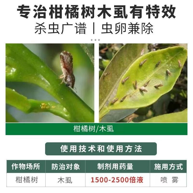 生农稳挡高氯·吡丙醚高效氯氰菊酯吡丙醚柑橘木虱