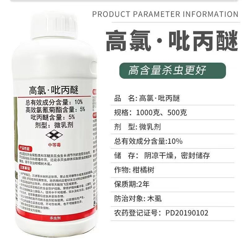 生农稳挡高氯·吡丙醚高效氯氰菊酯吡丙醚柑橘木虱