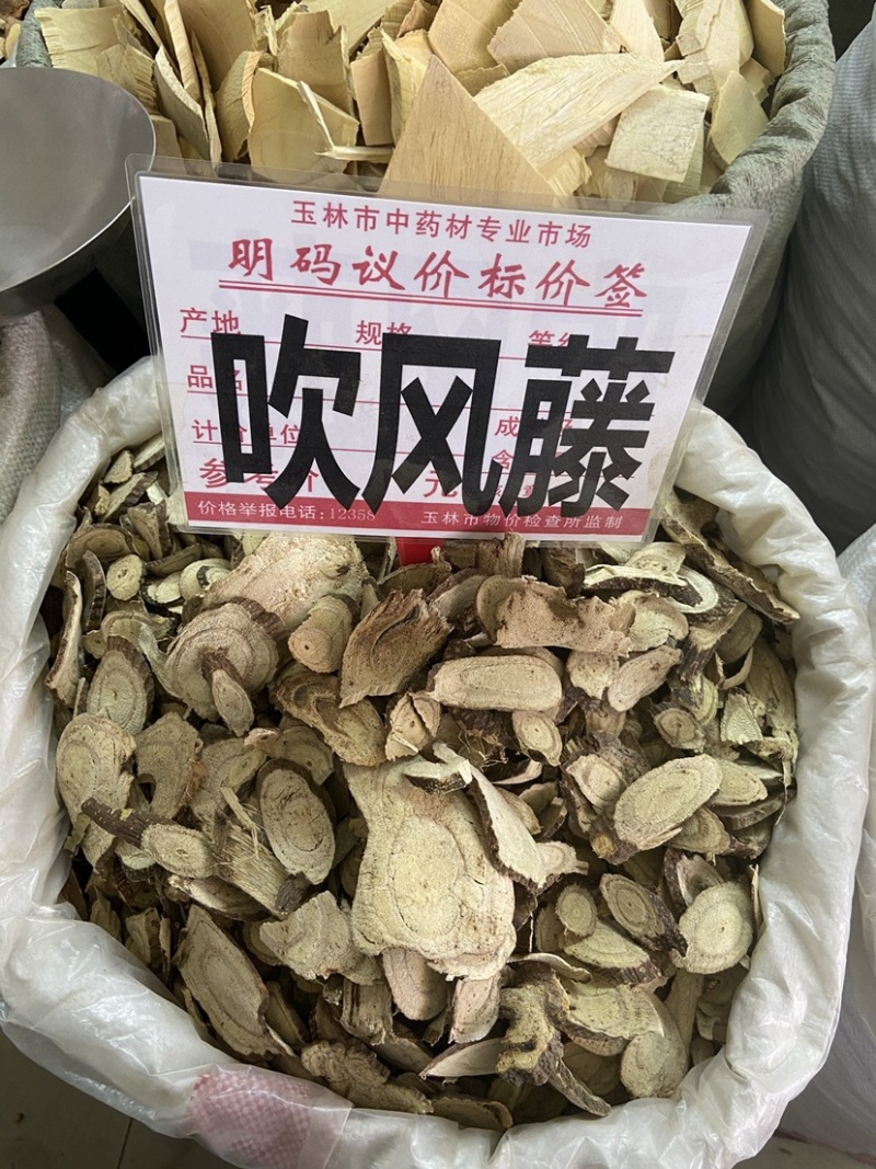 广西深山野生正品吹风藤,土甘草,藤甘草干品无硫足干
