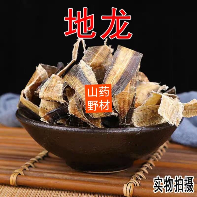 云南中药材地龙全开地龙蚯蚓干蚯蚓皮广地龙包邮