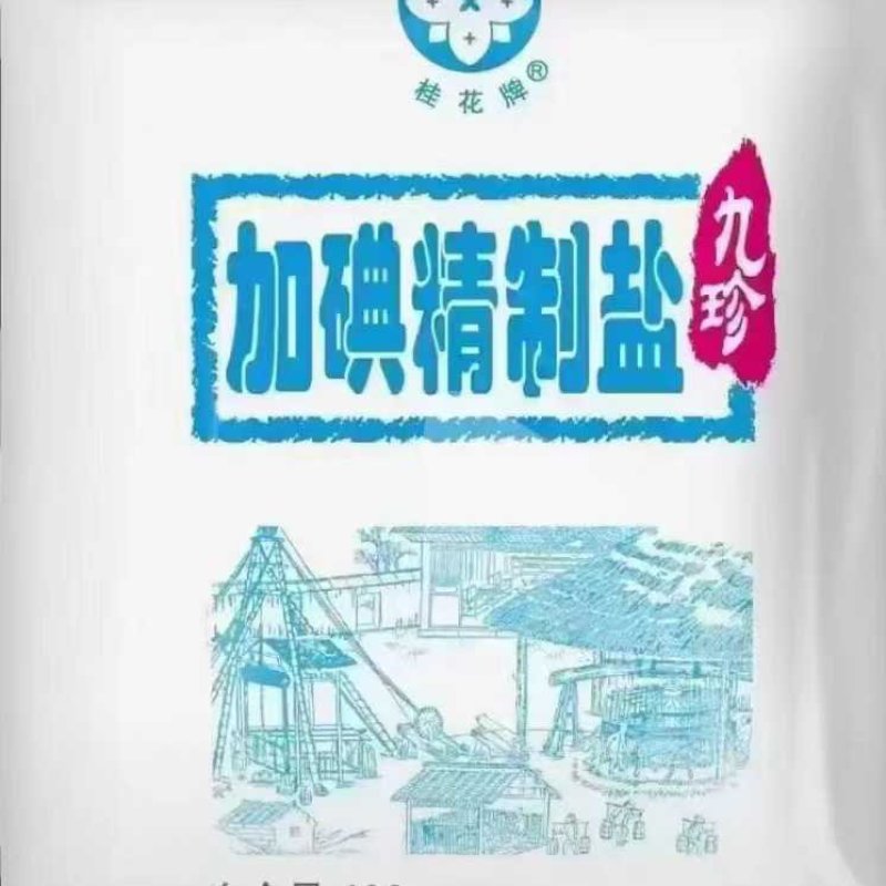 食盐