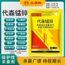 80%代森锰锌杀菌剂霜霉病果树蔬菜炭疽病黄瓜葡萄苹果柑