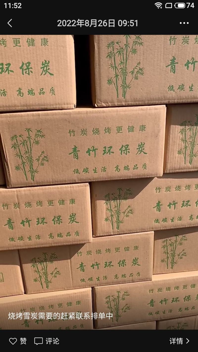 机制烧烤碳