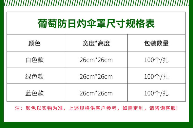 葡萄防日灼伞罩葡萄伞袋葡萄防雨伞葡萄防鸟伞葡萄遮阳伞