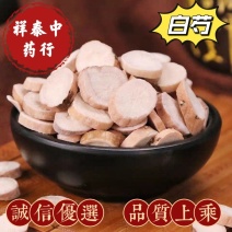 白芍选装祥泰药材栈中药材批发零售诚信药材欢迎
