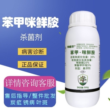 苯甲咪鲜胺杀菌剂果树炭疽病褐斑病黄瓜蔓枯病