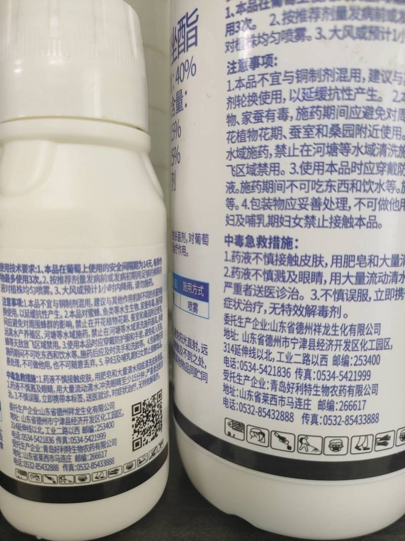 40%苯甲吡唑酯苯醚甲环唑吡唑醚菌酯炭疽病葡萄白粉病农药