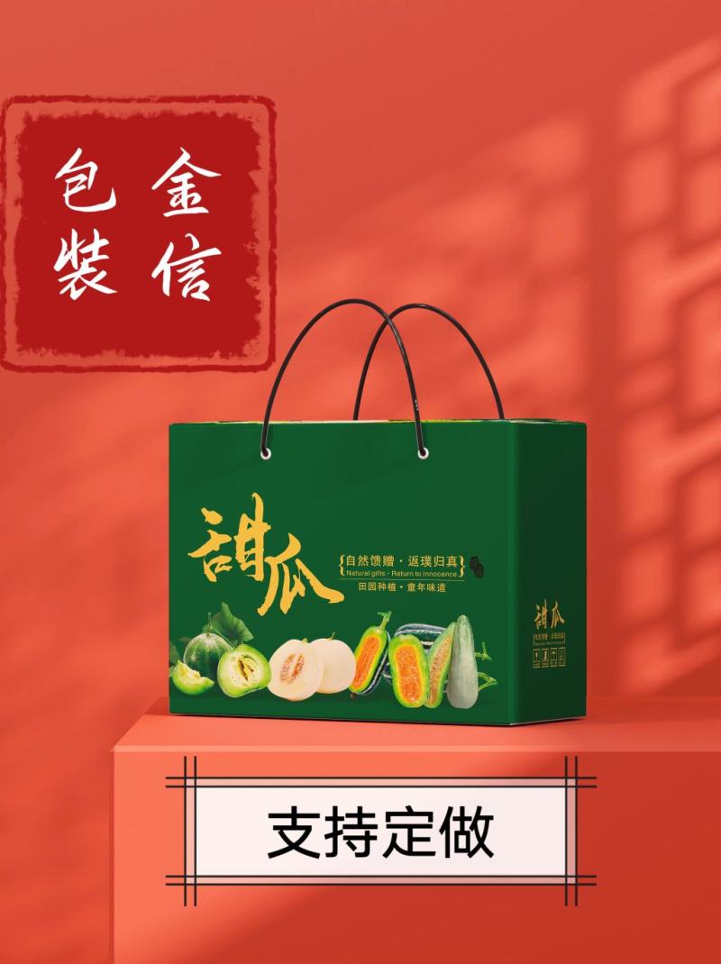 甜瓜箱羊角蜜小白瓜甜瓜水果通用手提礼品盒