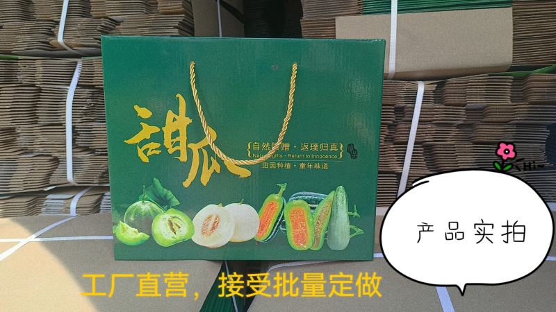 甜瓜箱羊角蜜小白瓜甜瓜水果通用手提礼品盒