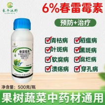 禾丰沐野6%春雷霉素柑橘蔬菜果树流胶病炭疽病软腐病角斑