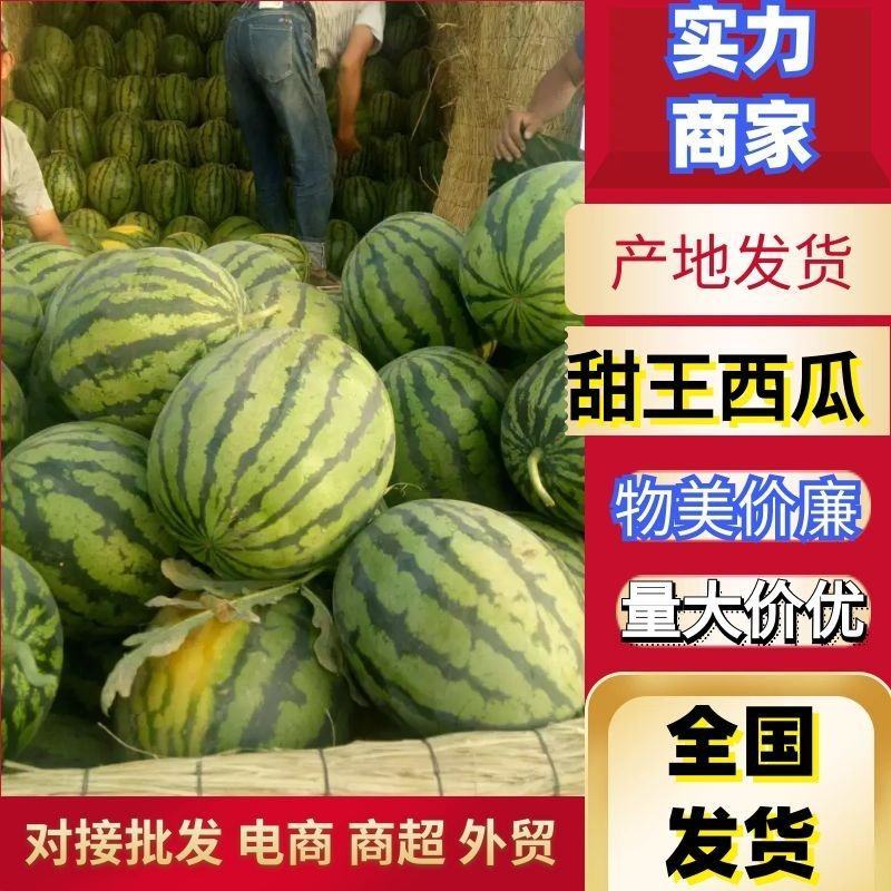 (推荐)甜王西瓜，云南西瓜常年代购代发，品质好，成熟度
