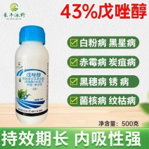 43%戊唑醇白粉病叶斑炭疽病锈病纹枯病赤霉病蔬菜果树农药