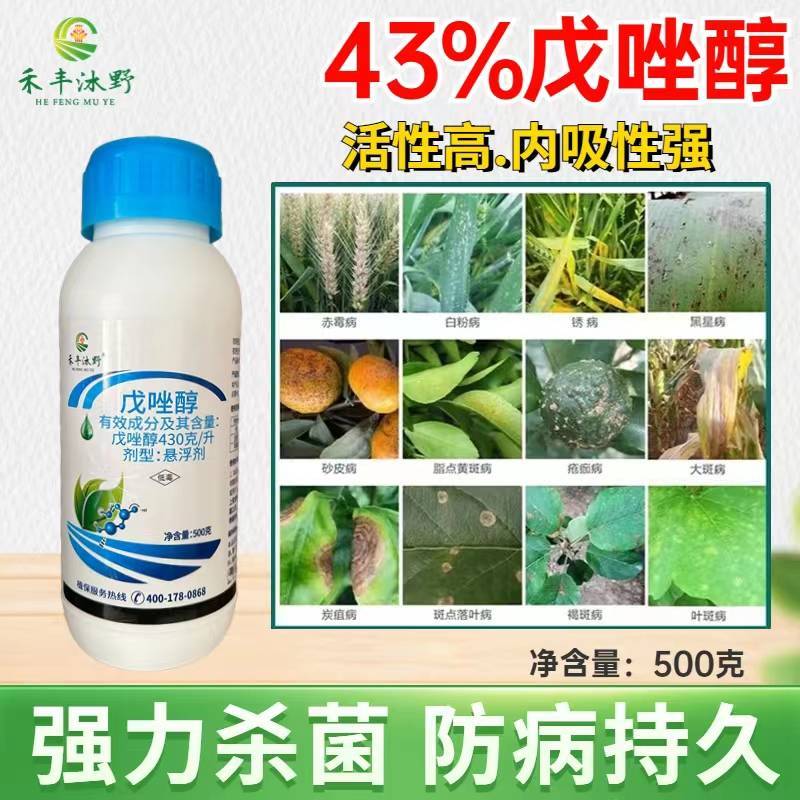 43%戊唑醇白粉病叶斑炭疽病锈病纹枯病赤霉病蔬菜果树农药