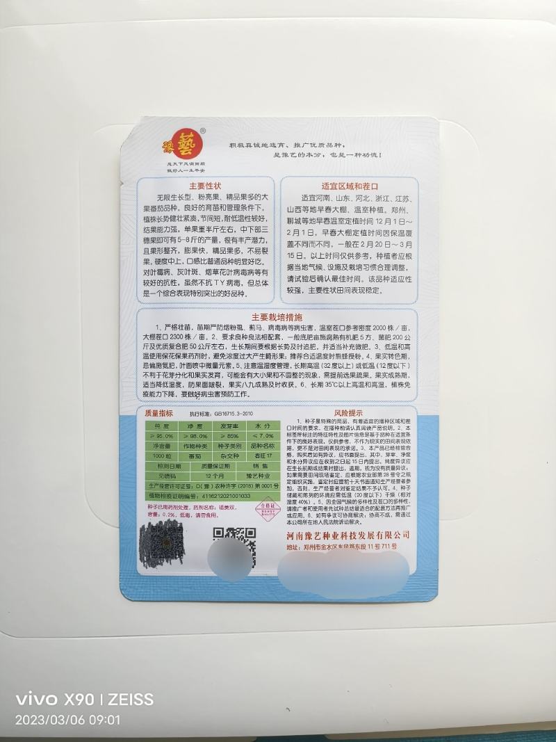 春旺17番茄种子粉亮果大果型膨果快抗病囗感好耐低温节间短