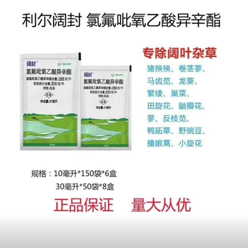 氯氟吡氧乙酸小麦除草剂小麦田阔叶杂草