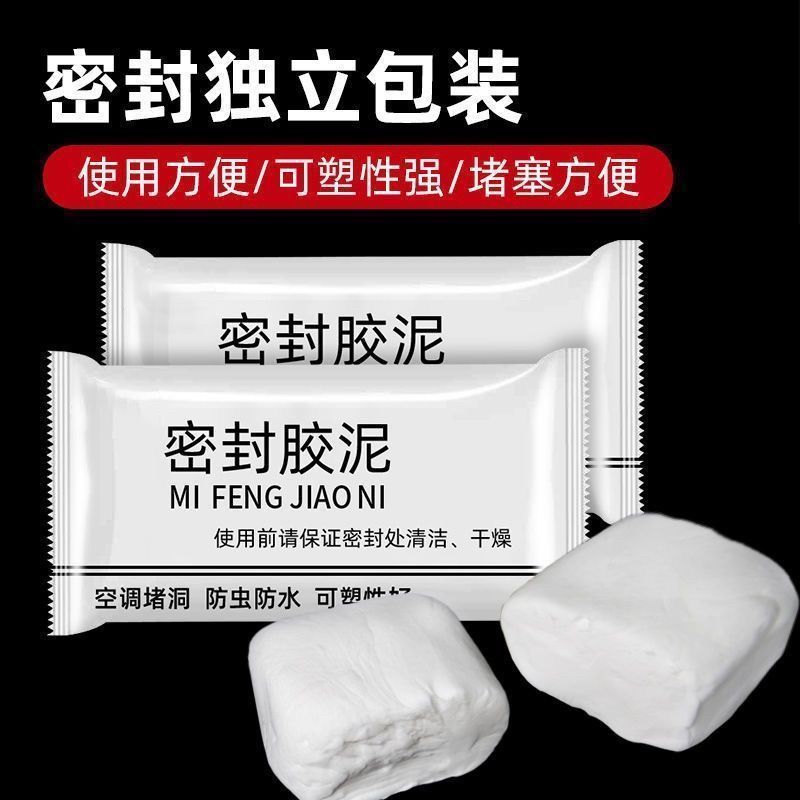 空调孔密封胶泥管道封堵泥家用补墙洞防水防虫下水道防臭味堵