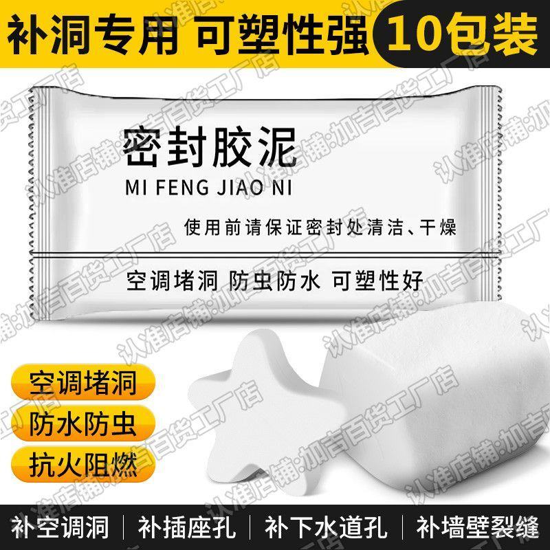 空调孔密封胶泥管道封堵泥家用补墙洞防水防虫下水道防臭味堵