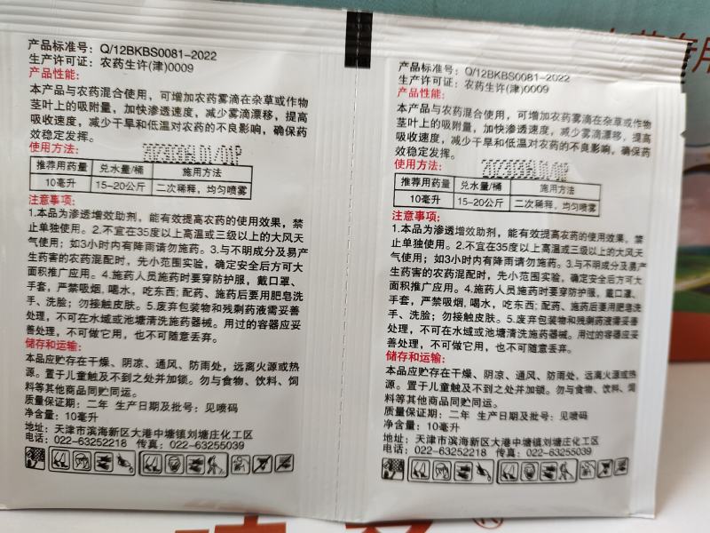 喷圣2号农药专用渗透增效助剂聚氧乙烯脂肪醇醚。