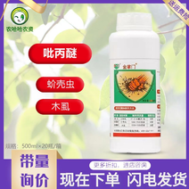 生农金掌门吡丙醚10%白粉虱柑橘树木虱介壳虫杀虫剂乳油