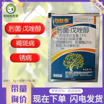 稳敌泰肟菌·戊唑醇75%肟菌酯戊唑醇苹果褐斑病锈病杀菌剂