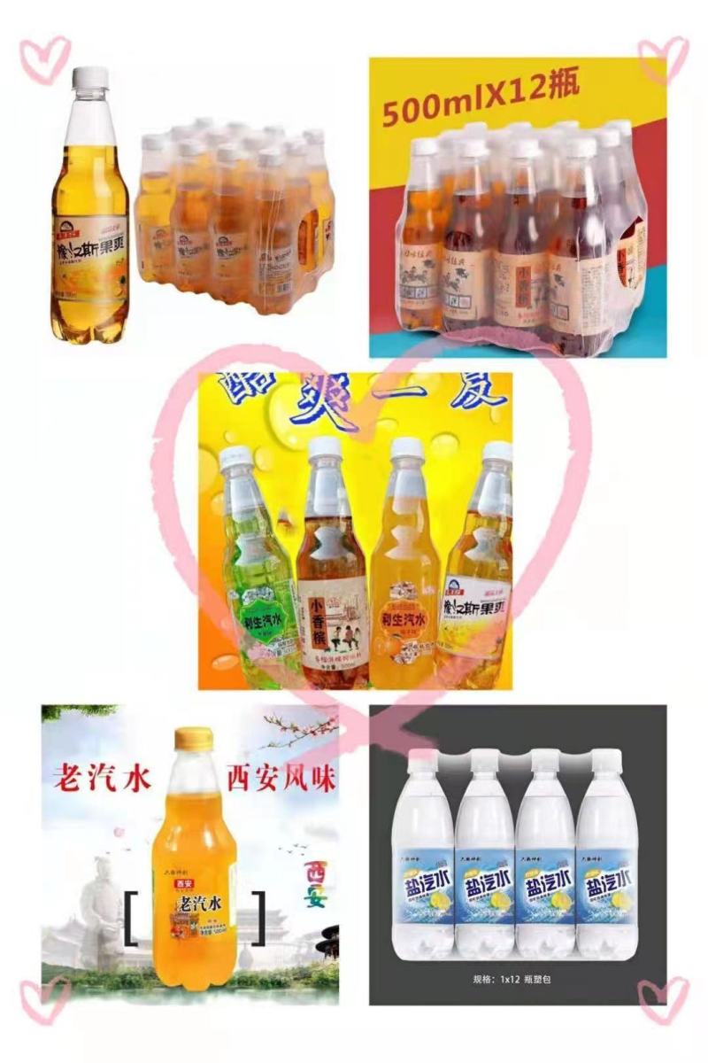 碳酸饮料，老汽水大量供应，市场电商货都有，欢迎合作