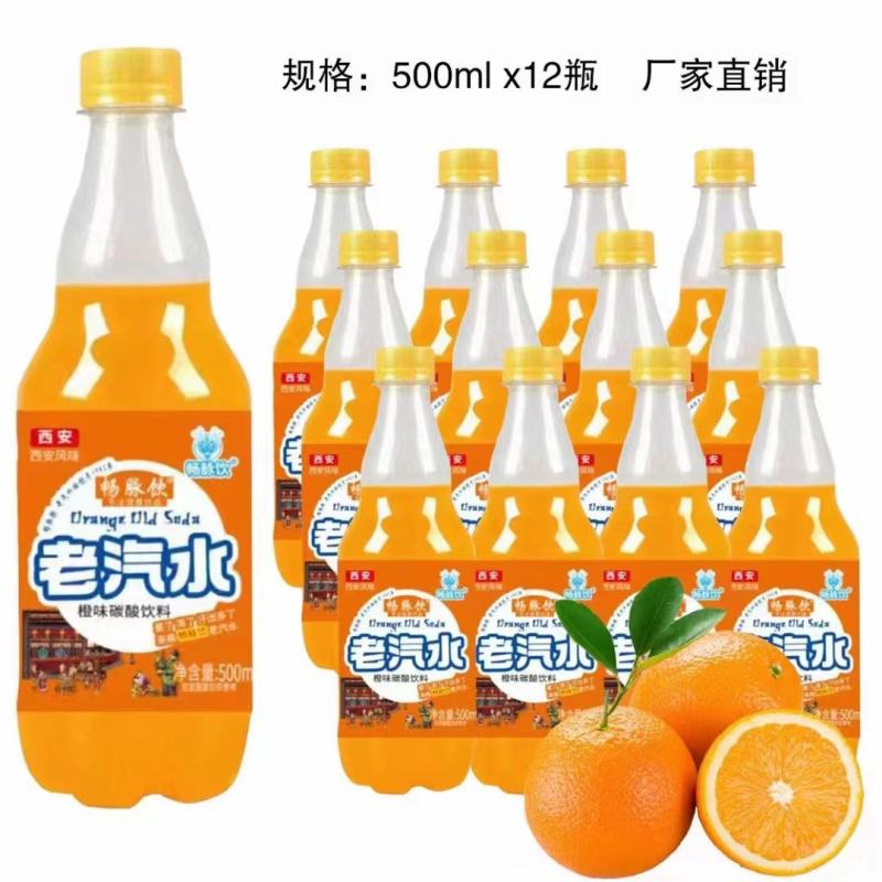 碳酸饮料，老汽水大量供应，市场电商货都有，欢迎合作